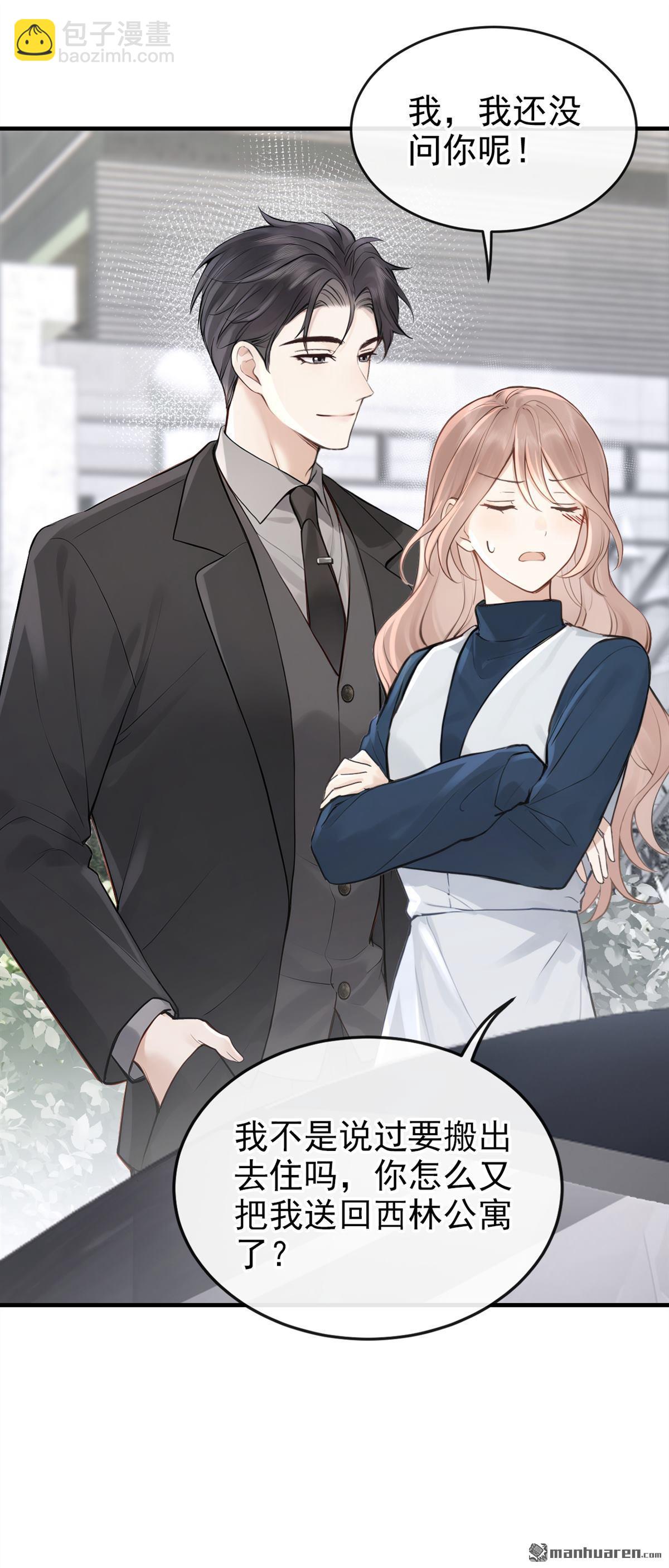 第68回 不需要你表白-第68话