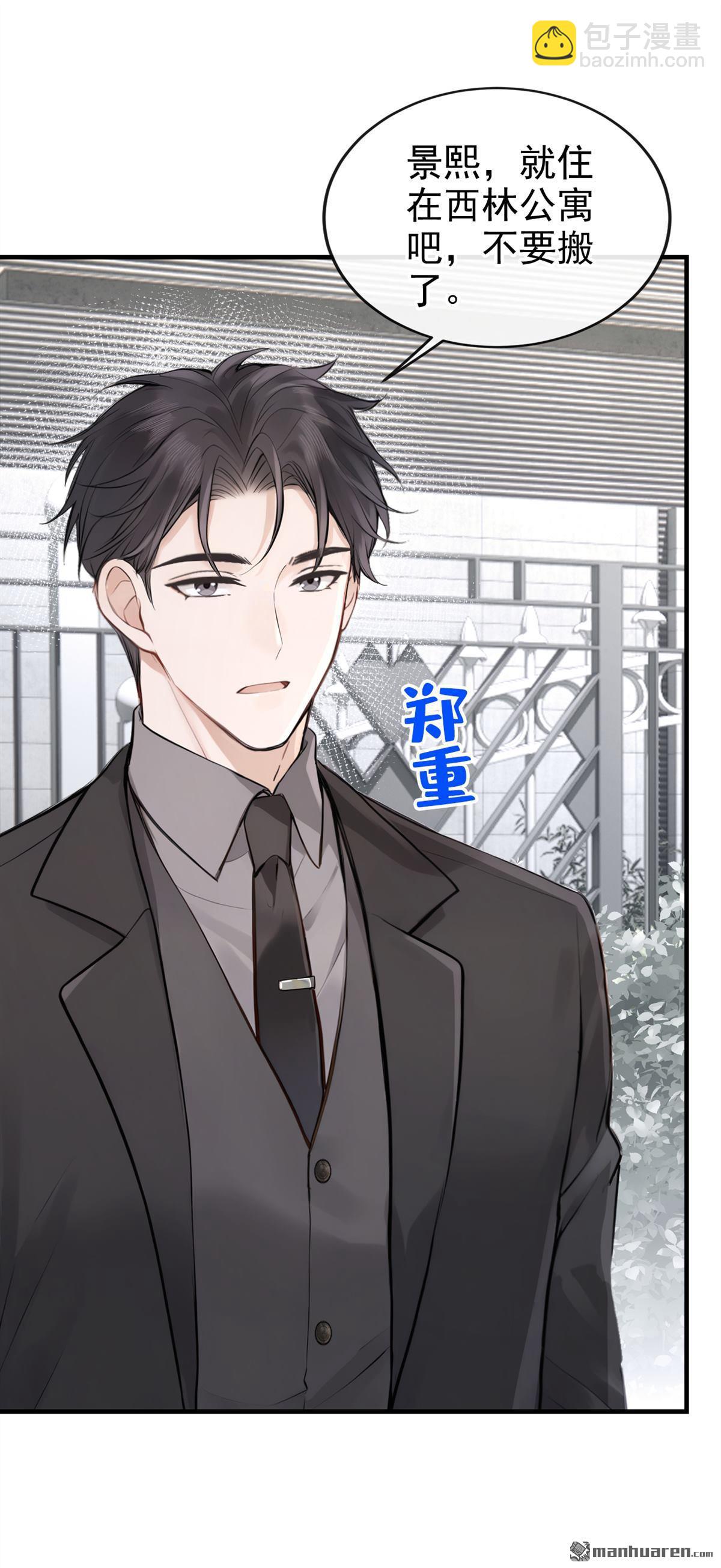 第68回 不需要你表白-第68话