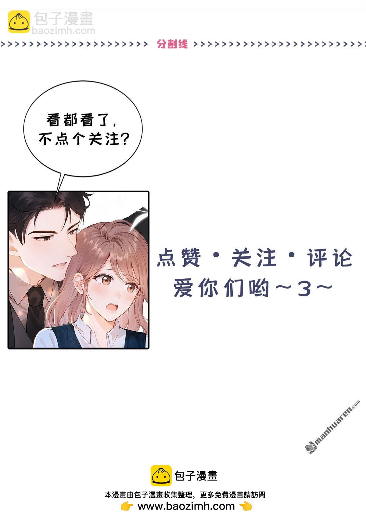 第68回 不需要你表白-第68话