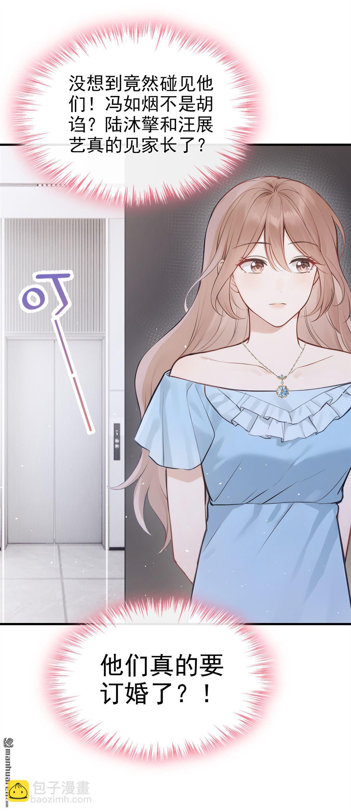 第70回 他们真的要订婚&hellip;&hellip;-第70话