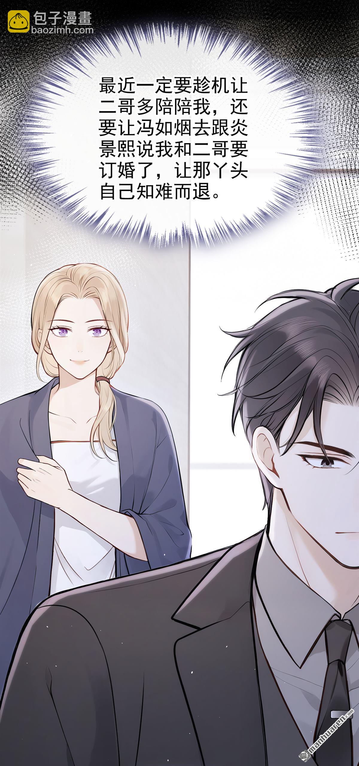 第70回 他们真的要订婚&hellip;&hellip;-第70话