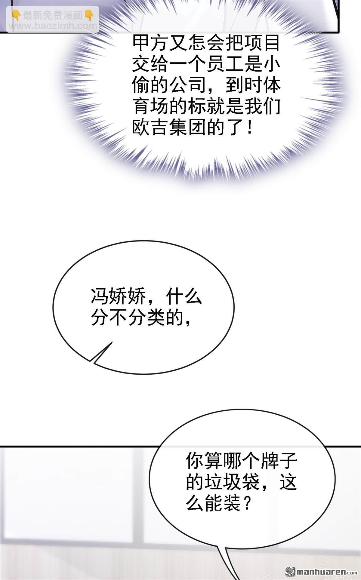 第78回 敢欺负我的人？-第78话