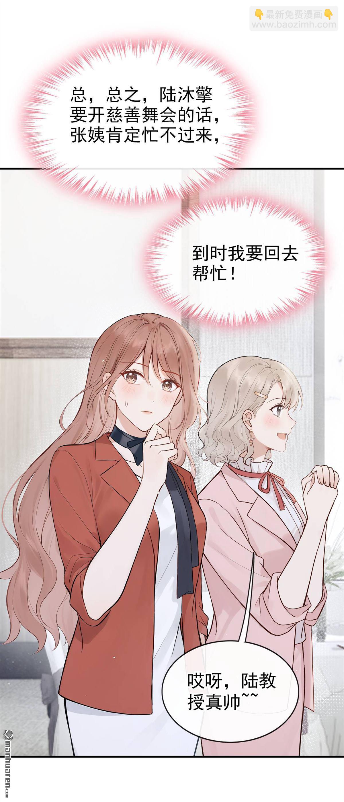 第80回 你小到我了-第80话