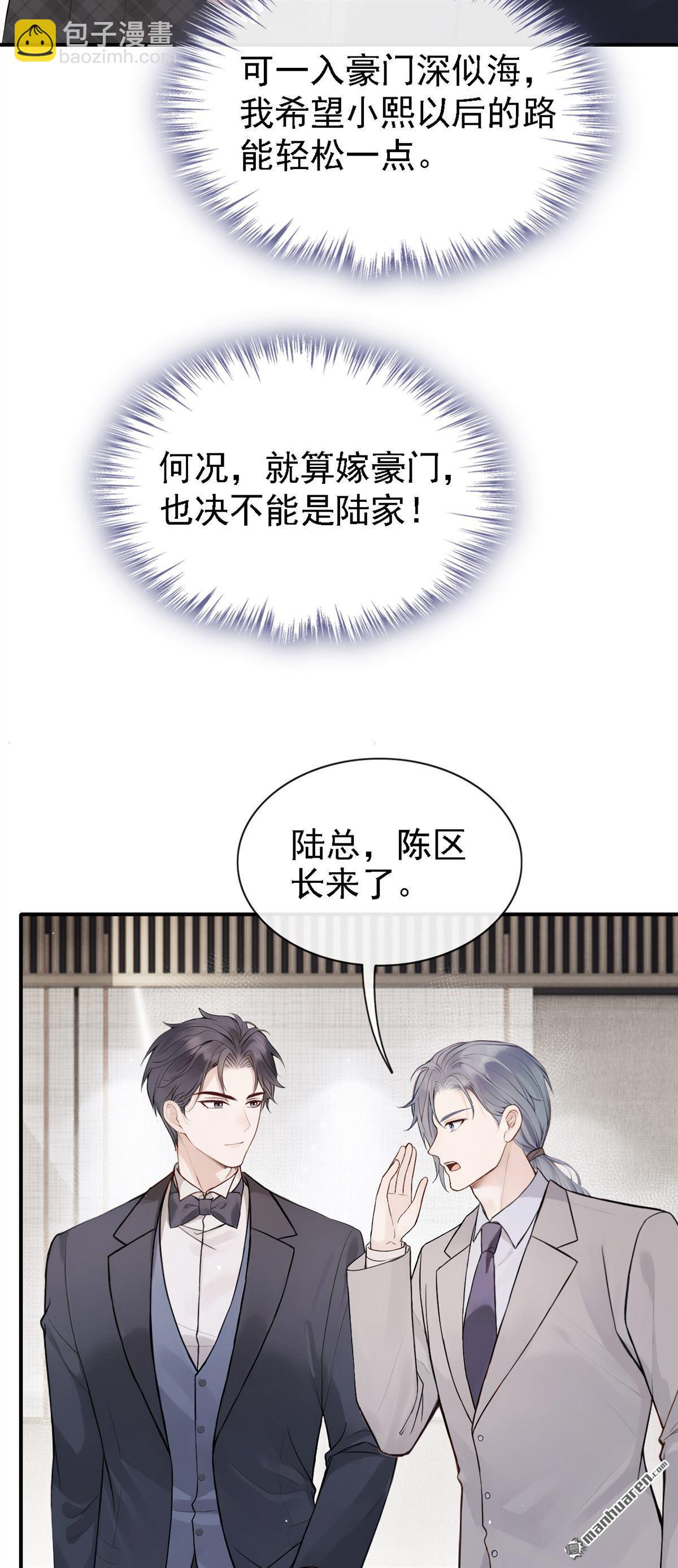 第82回 是我大意了！-第82话