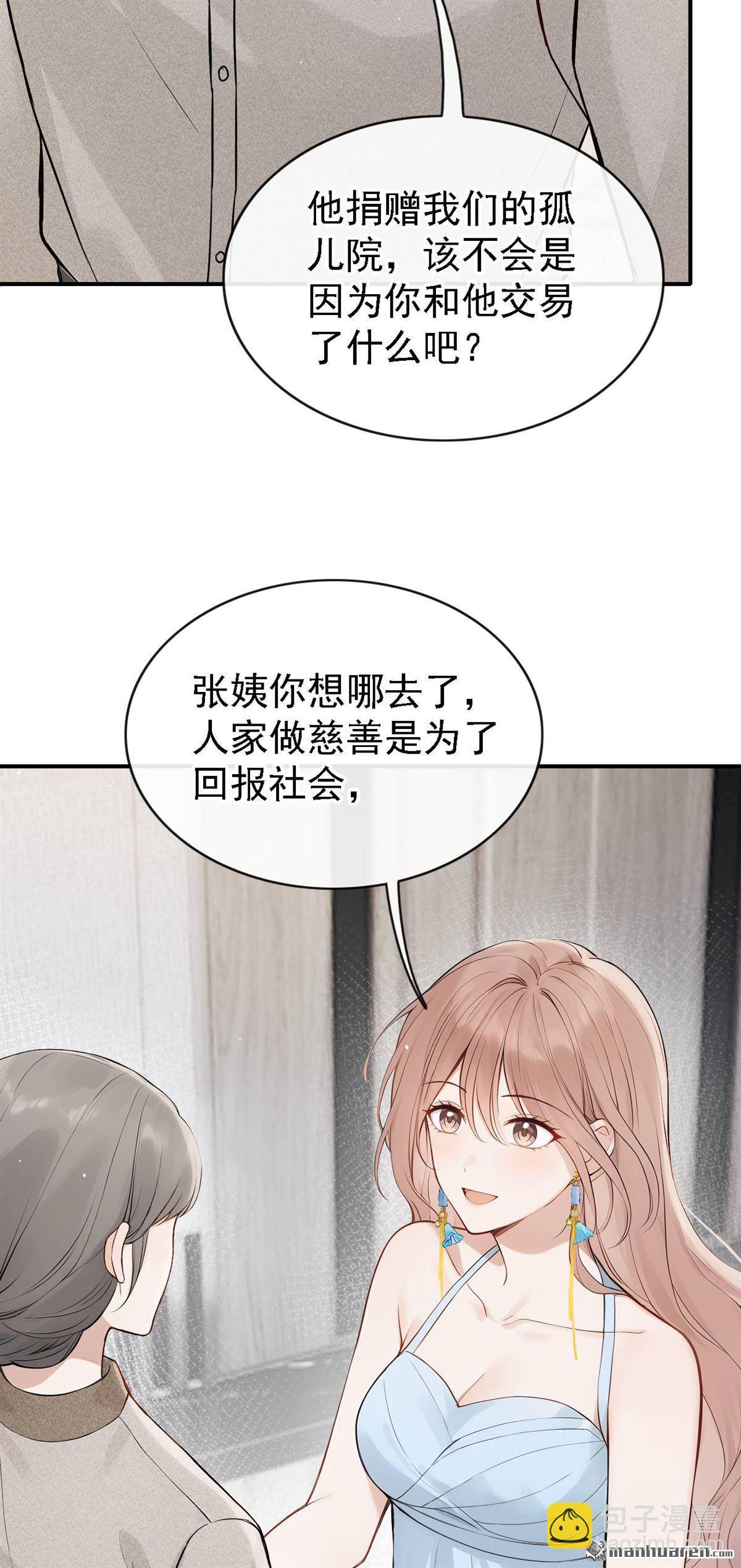 第82回 是我大意了！-第82话