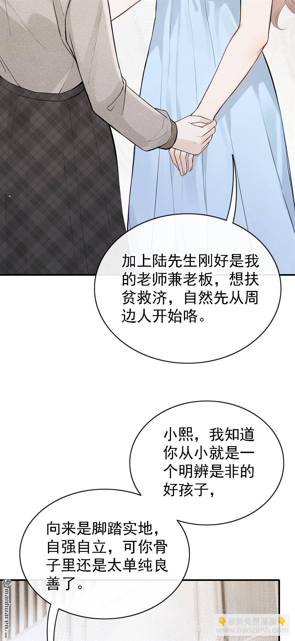 第82回 是我大意了！-第82话