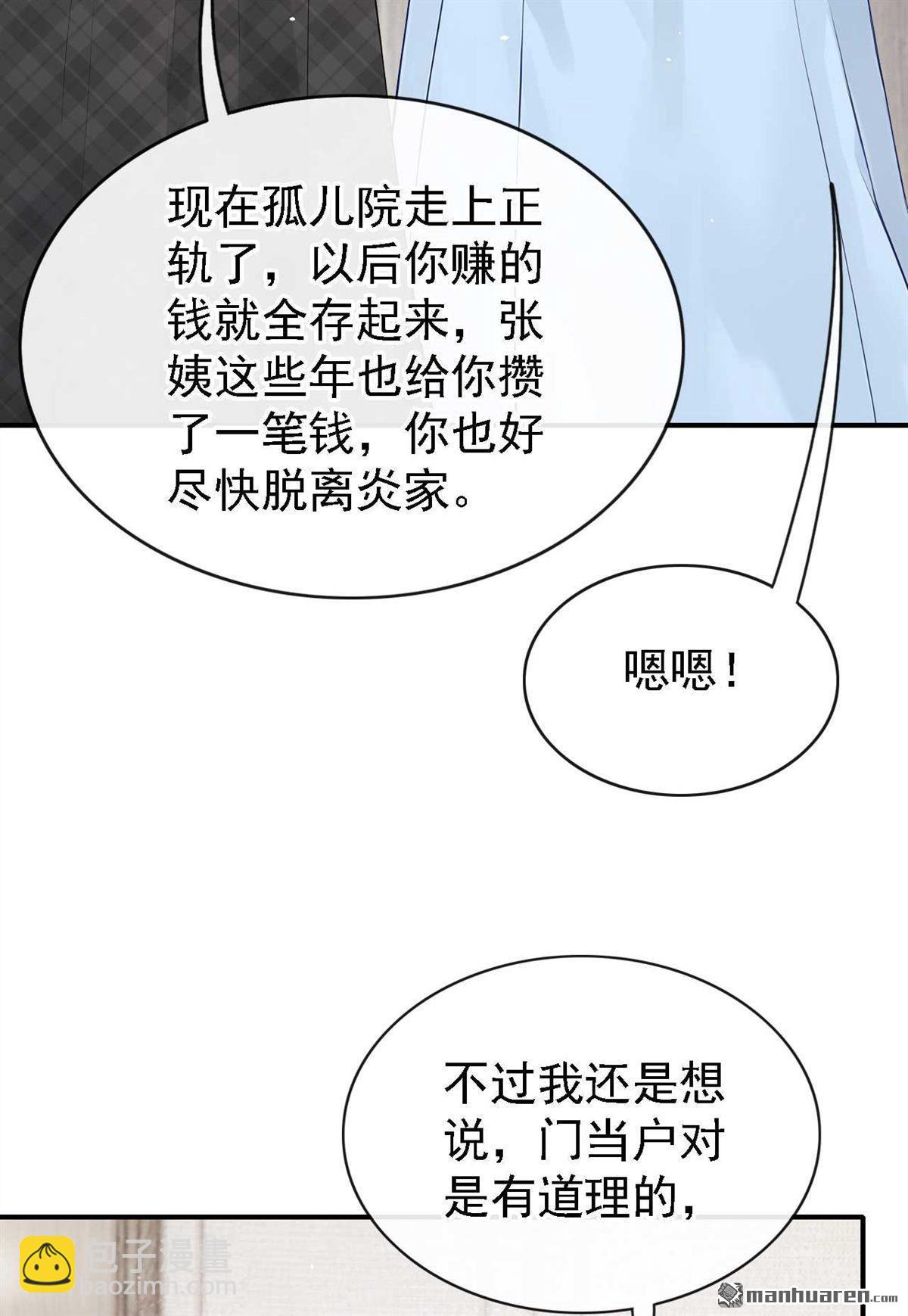 第82回 是我大意了！-第82话