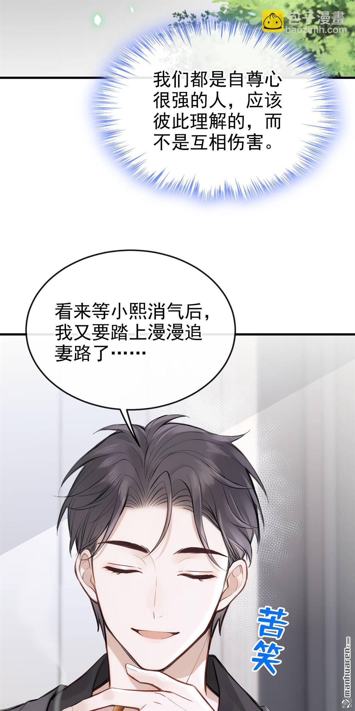 第86回 你了解我吗？-第86话