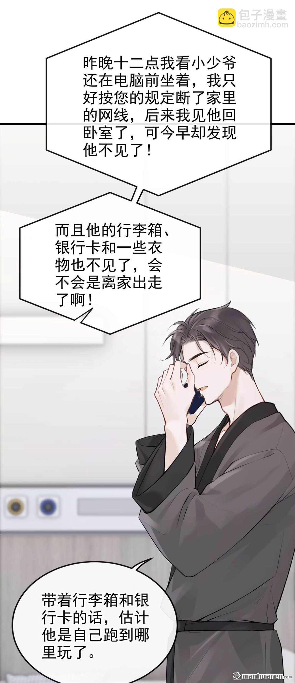 第86回 你了解我吗？-第86话