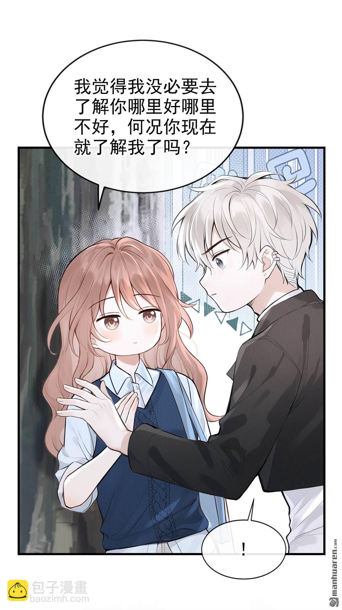 第86回 你了解我吗？-第86话