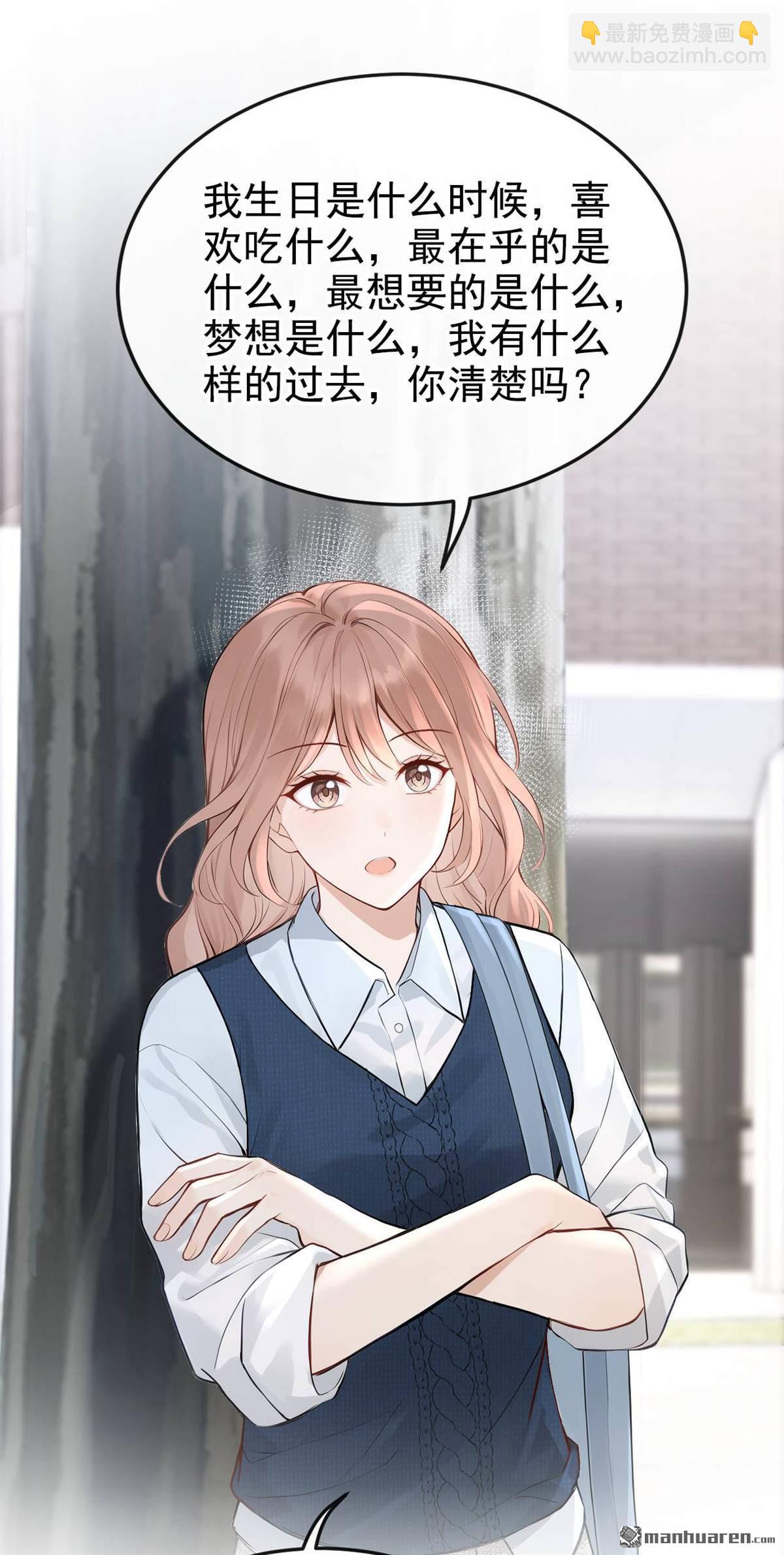 第86回 你了解我吗？-第86话