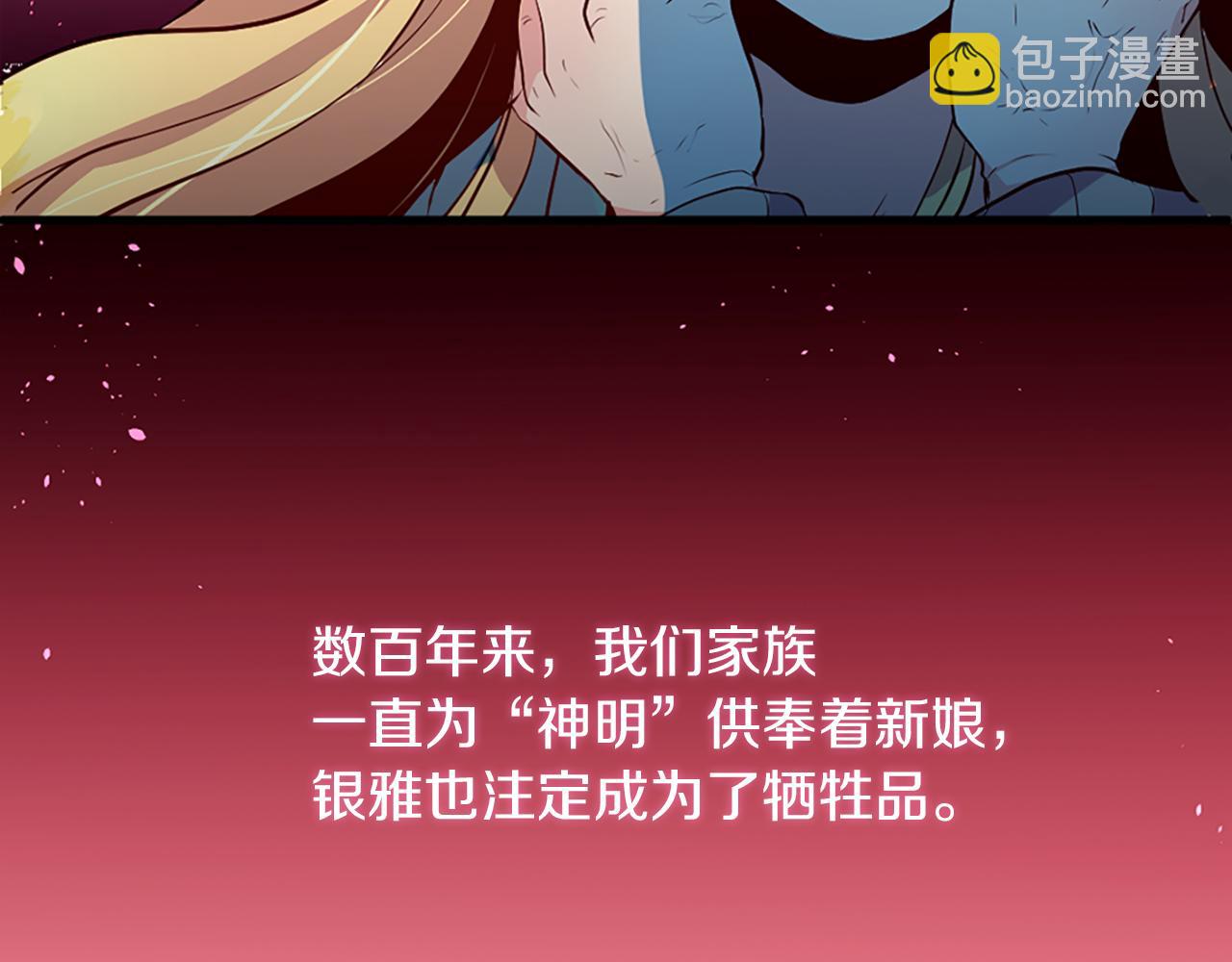 痛苦之神的愛 - 第2話 犧牲品(1/4) - 3