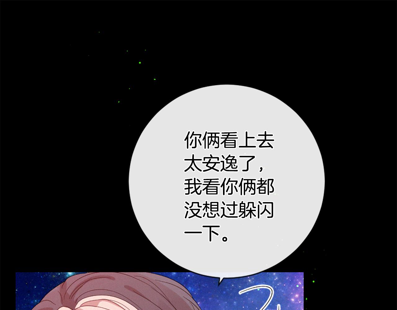 痛苦之神的愛 - 第102話 能量球(2/3) - 7