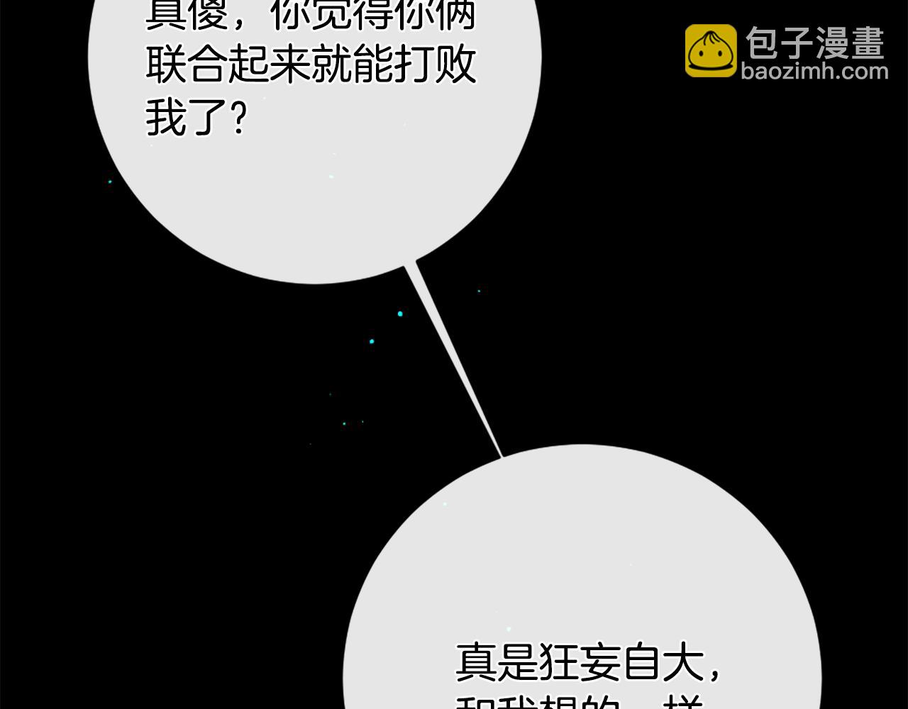 痛苦之神的愛 - 第102話 能量球(2/3) - 4