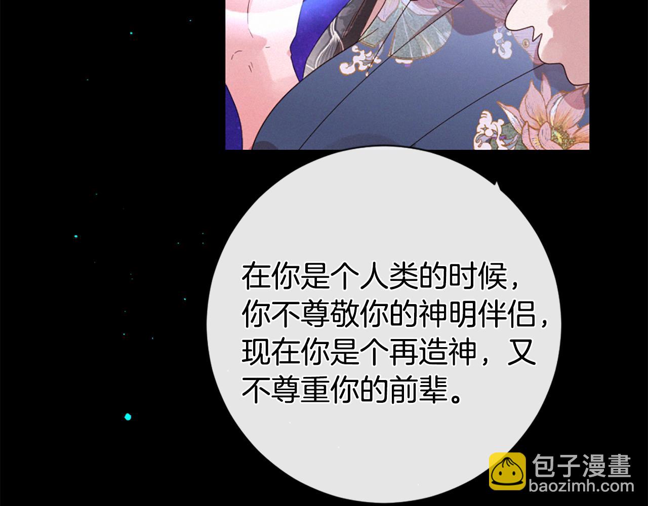 痛苦之神的愛 - 第102話 能量球(2/3) - 7