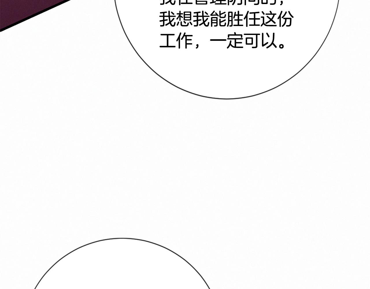 痛苦之神的愛 - 第106話 開啓輪迴(2/3) - 5