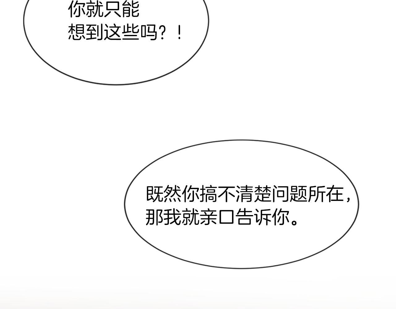 痛苦之神的愛 - 第12話 差別對待(3/3) - 4