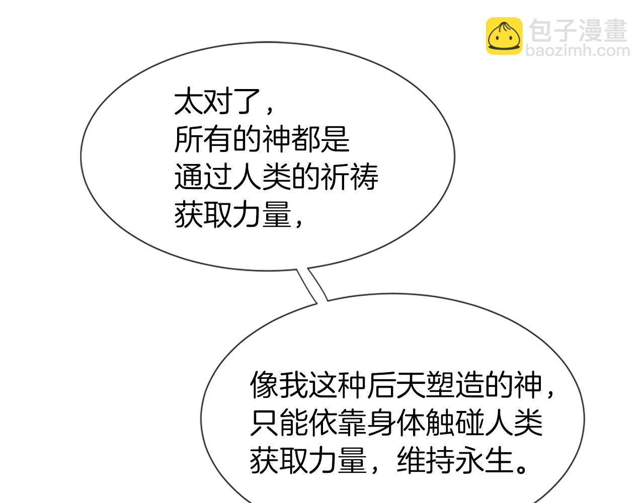 痛苦之神的愛 - 第12話 差別對待(1/3) - 6