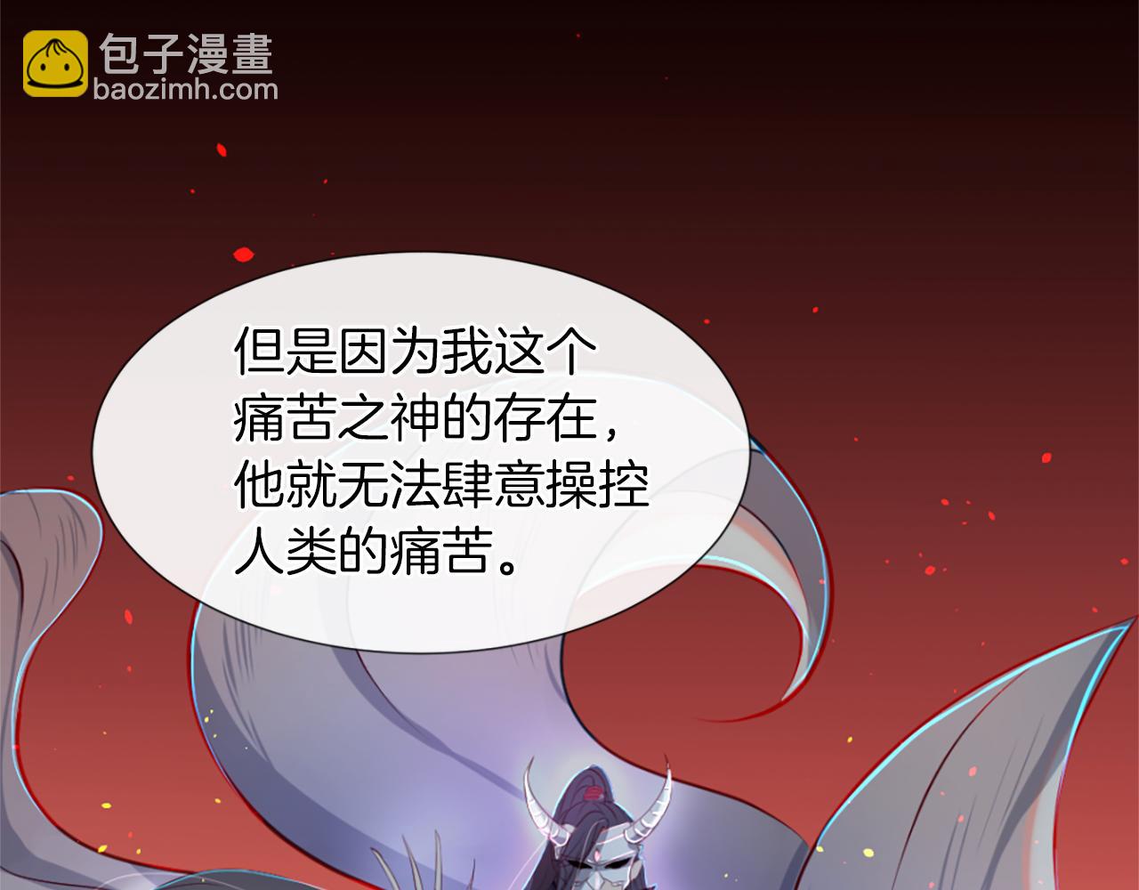 痛苦之神的愛 - 第12話 差別對待(1/3) - 1