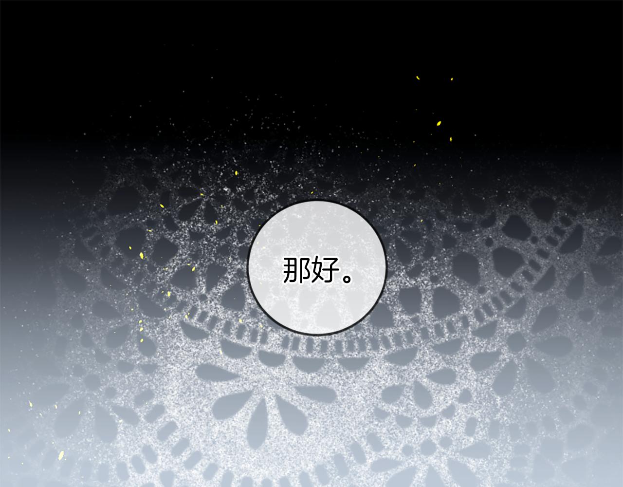 痛苦之神的愛 - 第16話 似曾相識(2/3) - 8