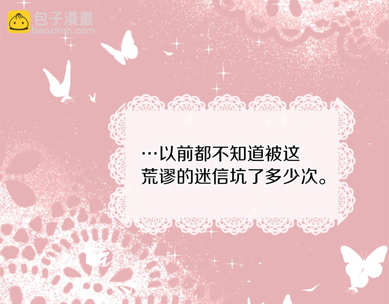 痛苦之神的愛 - 第18話 遇到熟人(2/3) - 5