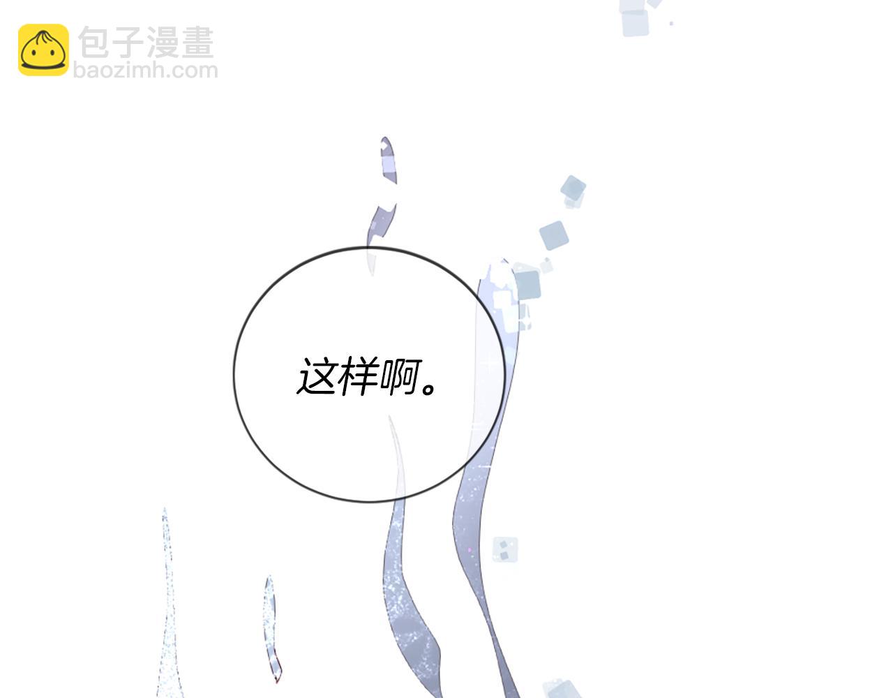 痛苦之神的愛 - 第20話 動心(3/3) - 6