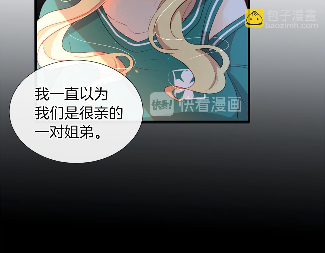 痛苦之神的愛 - 第22話 告白(2/3) - 4