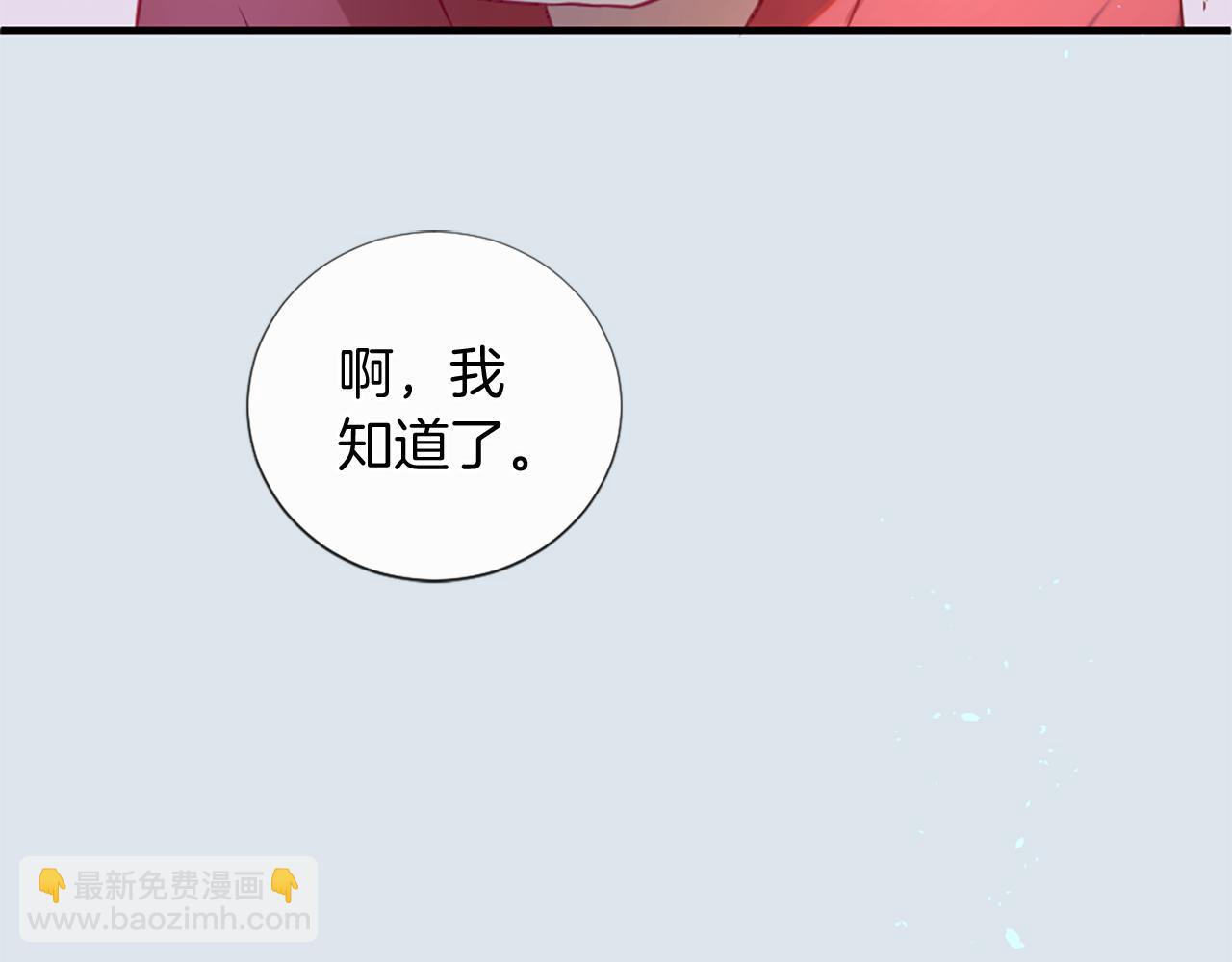 痛苦之神的愛 - 第22話 告白(2/3) - 8