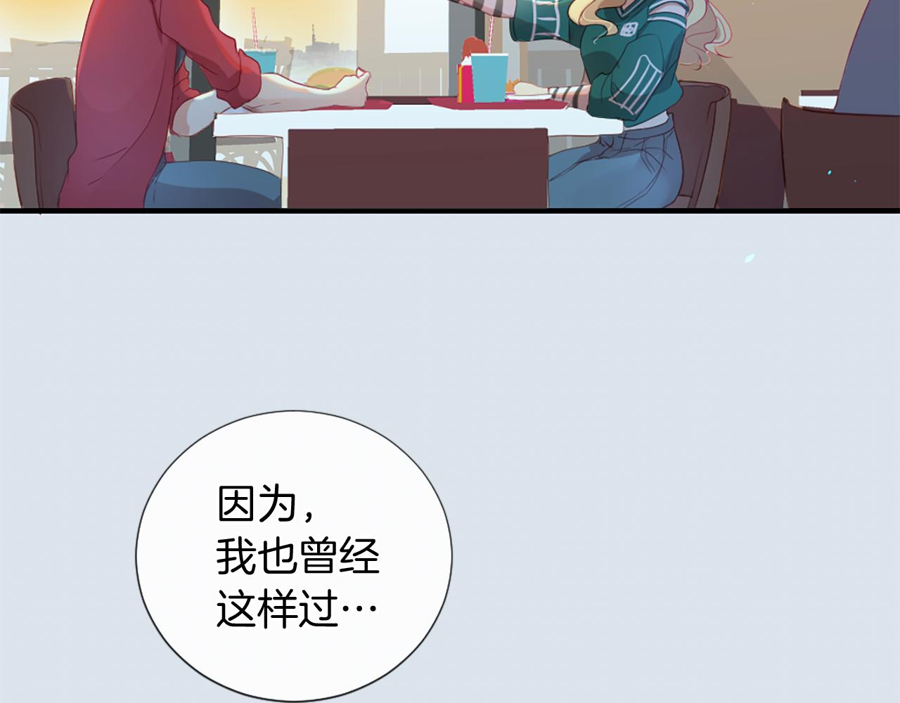 痛苦之神的愛 - 第22話 告白(2/3) - 5