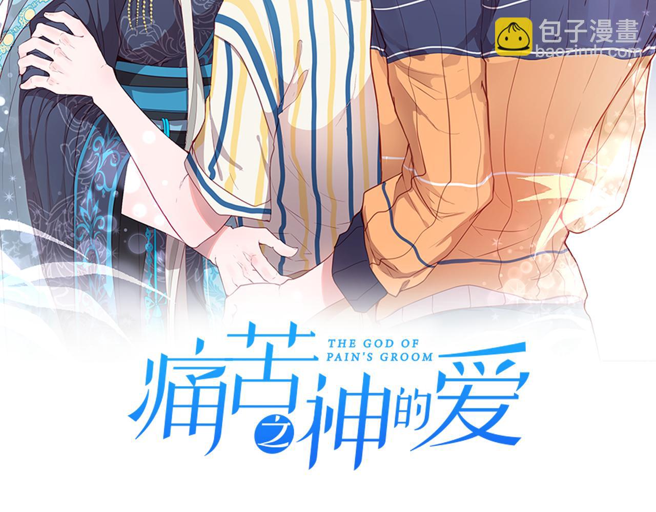 痛苦之神的愛 - 第24話 前世(2/2) - 3