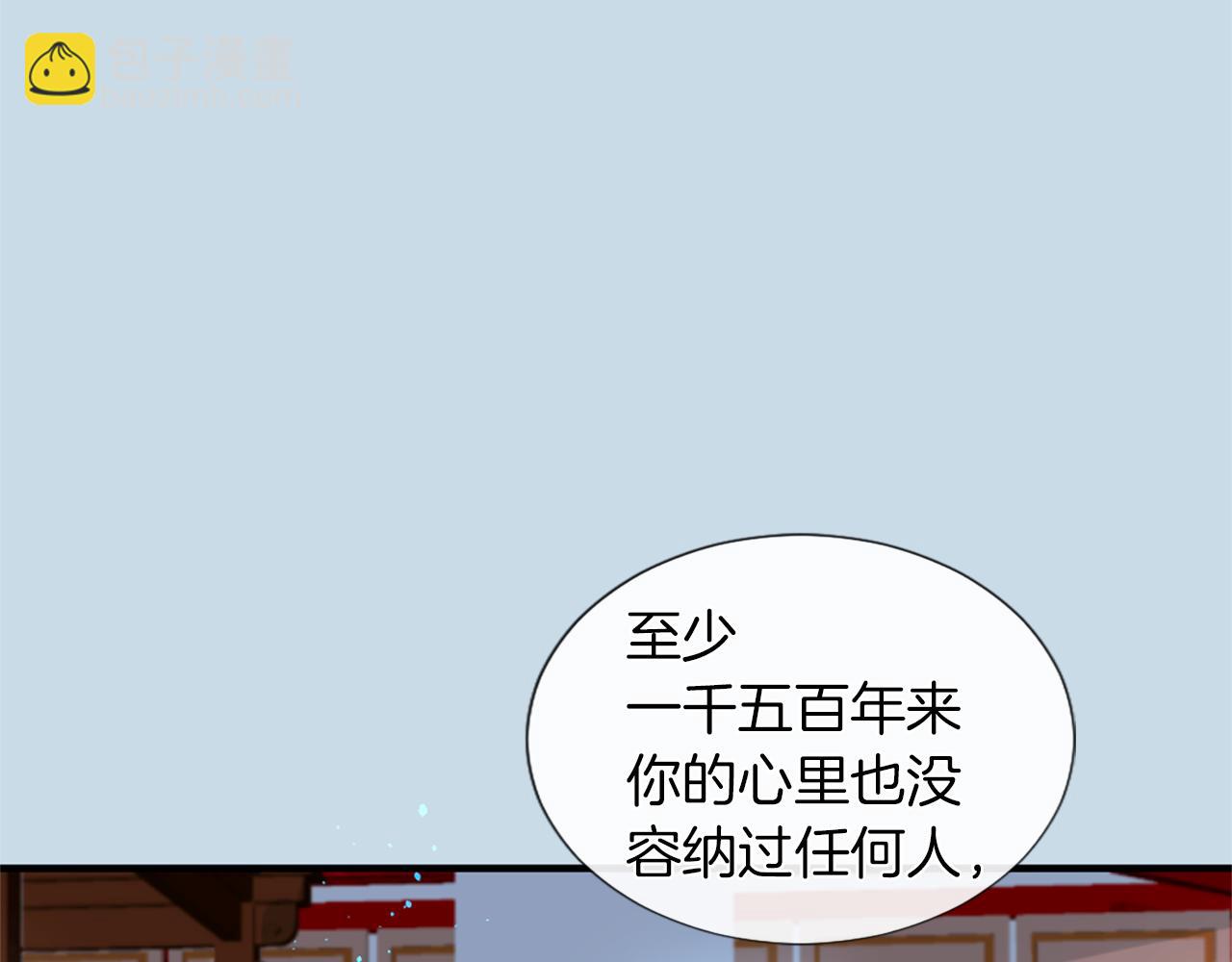 痛苦之神的愛 - 第24話 前世(2/2) - 5