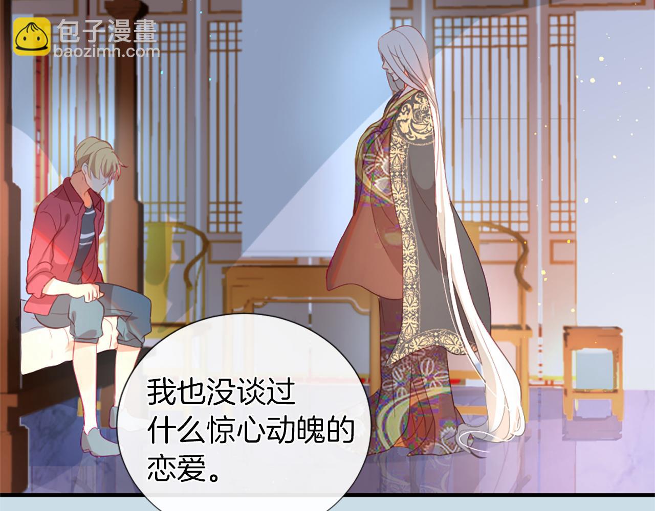 痛苦之神的愛 - 第24話 前世(2/2) - 6