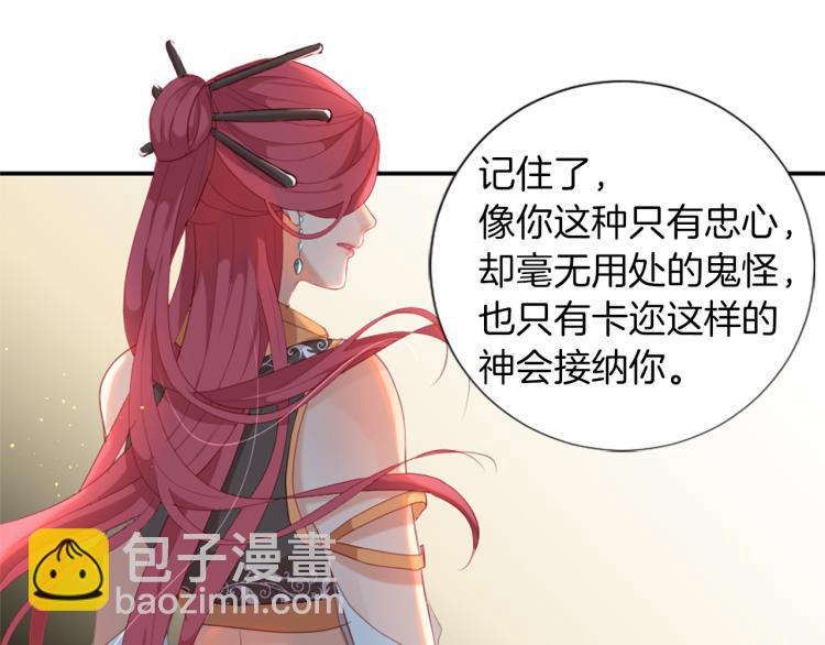 痛苦之神的愛 - 第28話 大地女神(2/2) - 2