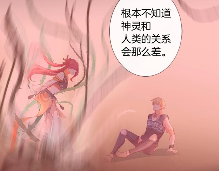 痛苦之神的愛 - 第30話 憤怒的神靈(2/3) - 7