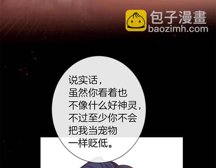 痛苦之神的愛 - 第30話 憤怒的神靈(2/3) - 8