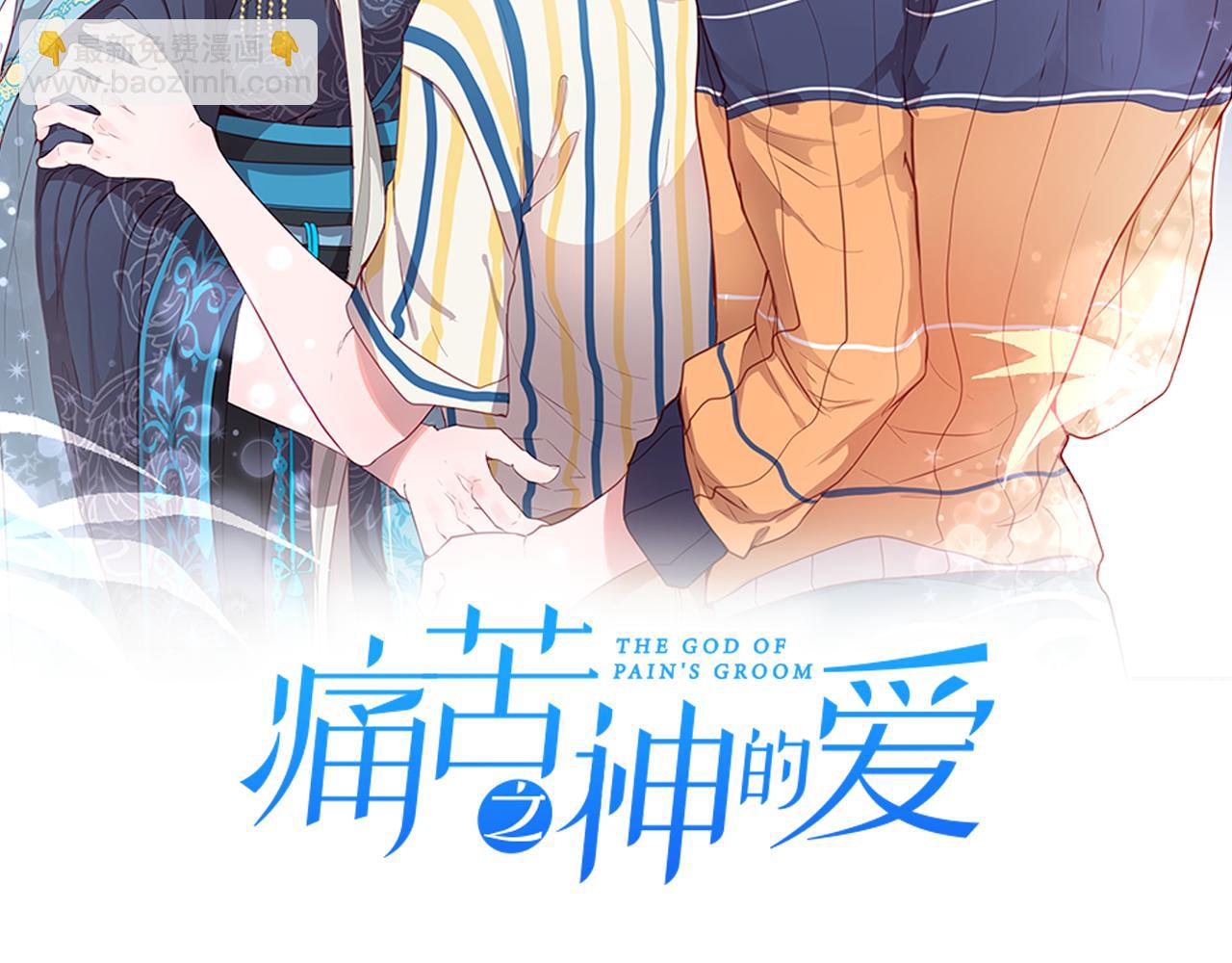 痛苦之神的愛 - 第4話 尋找新娘(1/3) - 1