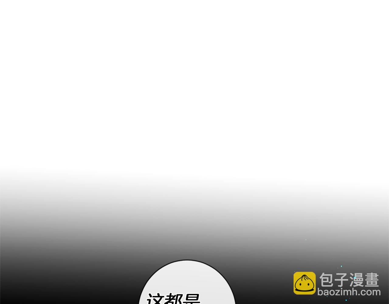 痛苦之神的愛 - 第32話 完美的男人(2/2) - 6