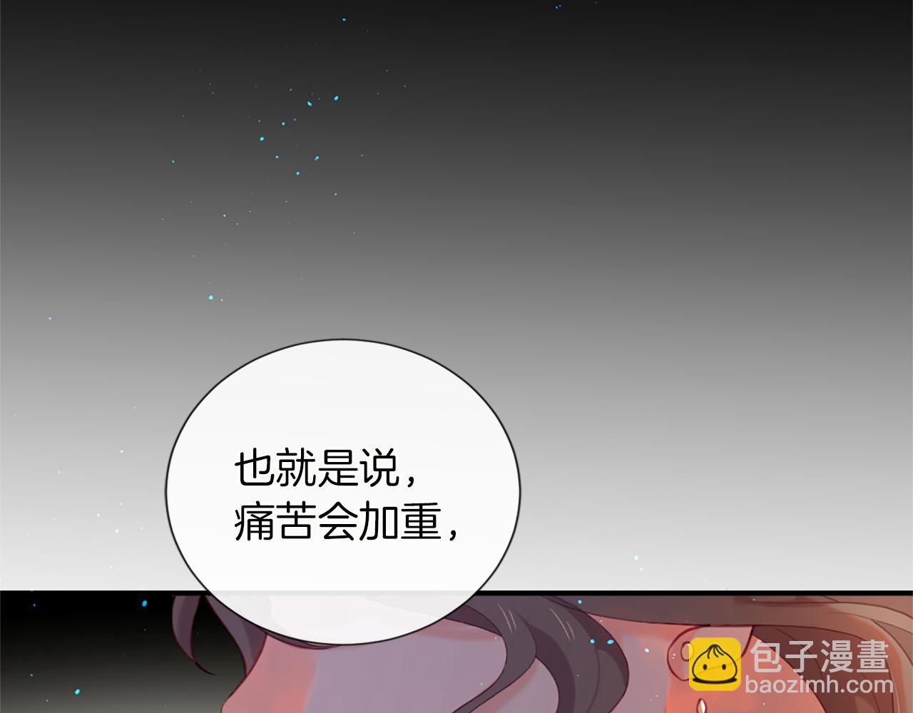 痛苦之神的愛 - 第32話 完美的男人(2/2) - 5