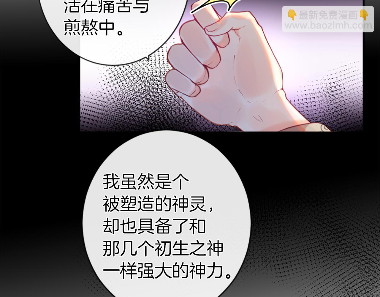 痛苦之神的愛 - 第36話 窺探內心(2/3) - 3