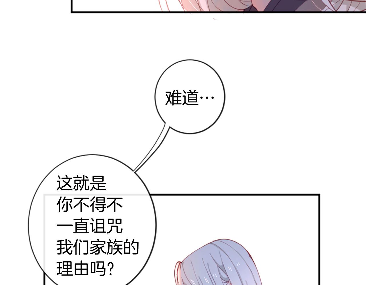 痛苦之神的愛 - 第36話 窺探內心(2/3) - 1