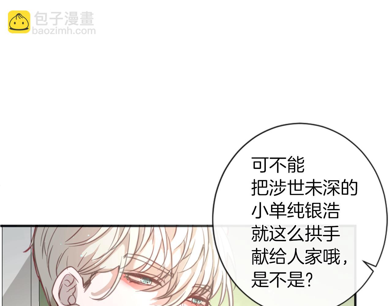 痛苦之神的愛 - 第38話 弟弟的朋友(2/2) - 8