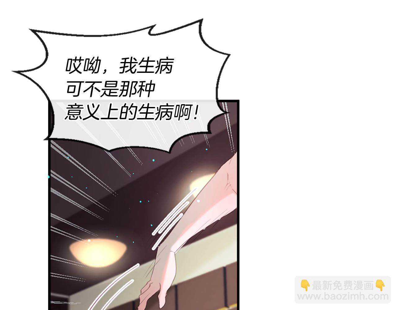 痛苦之神的愛 - 第42話 神也會吃醋(3/3) - 2