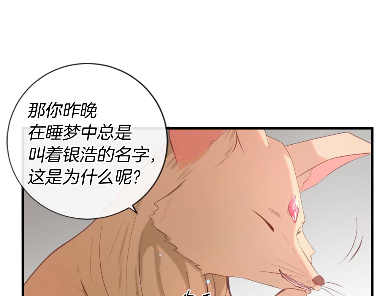 痛苦之神的愛 - 第42話 神也會吃醋(3/3) - 4