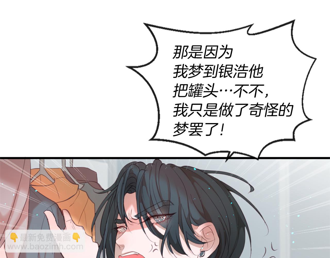 痛苦之神的愛 - 第42話 神也會吃醋(3/3) - 6