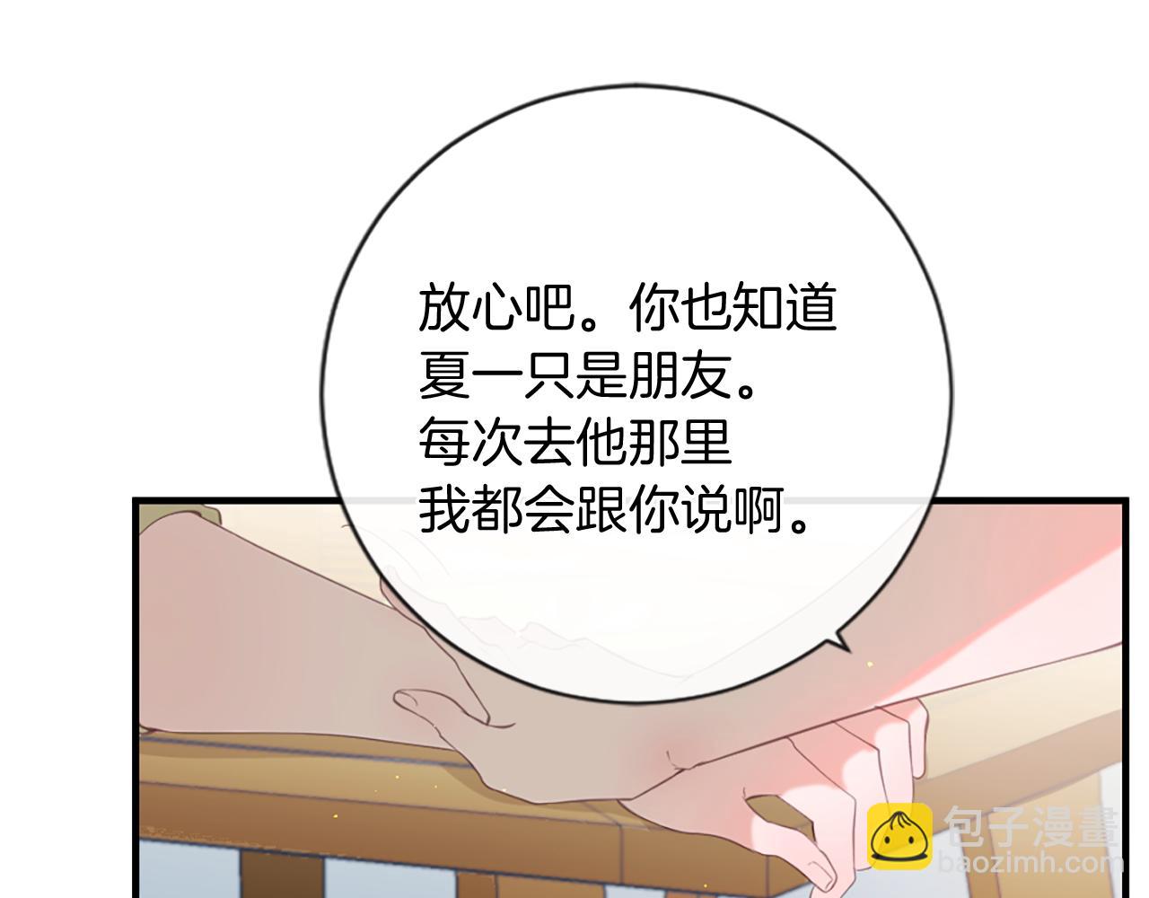 痛苦之神的愛 - 第42話 神也會吃醋(2/3) - 7