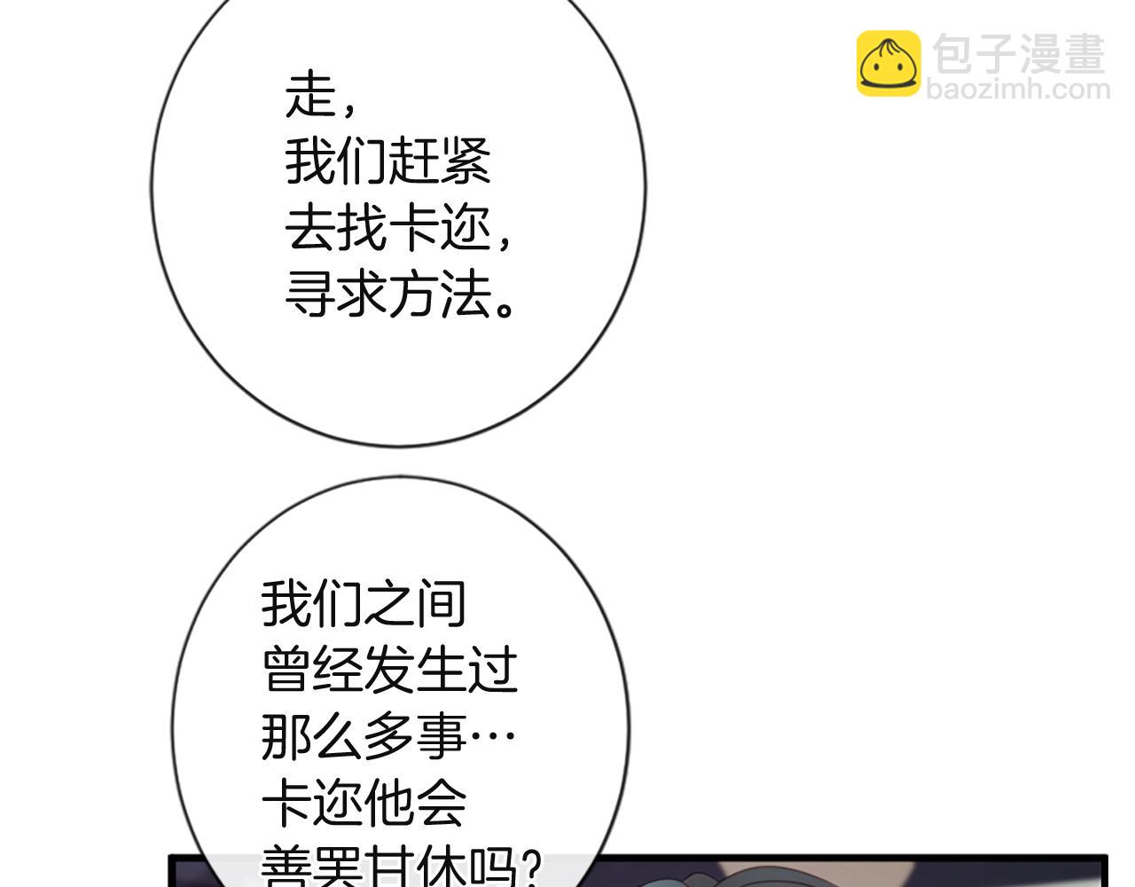 痛苦之神的愛 - 第44話 卡貝利的秘密(3/3) - 1