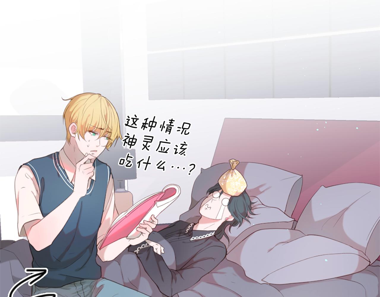 痛苦之神的愛 - 第44話 卡貝利的秘密(1/3) - 7