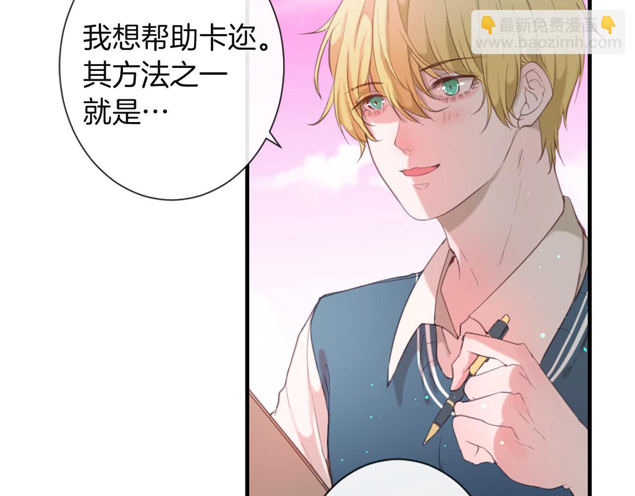 痛苦之神的愛 - 第44話 卡貝利的秘密(2/3) - 5