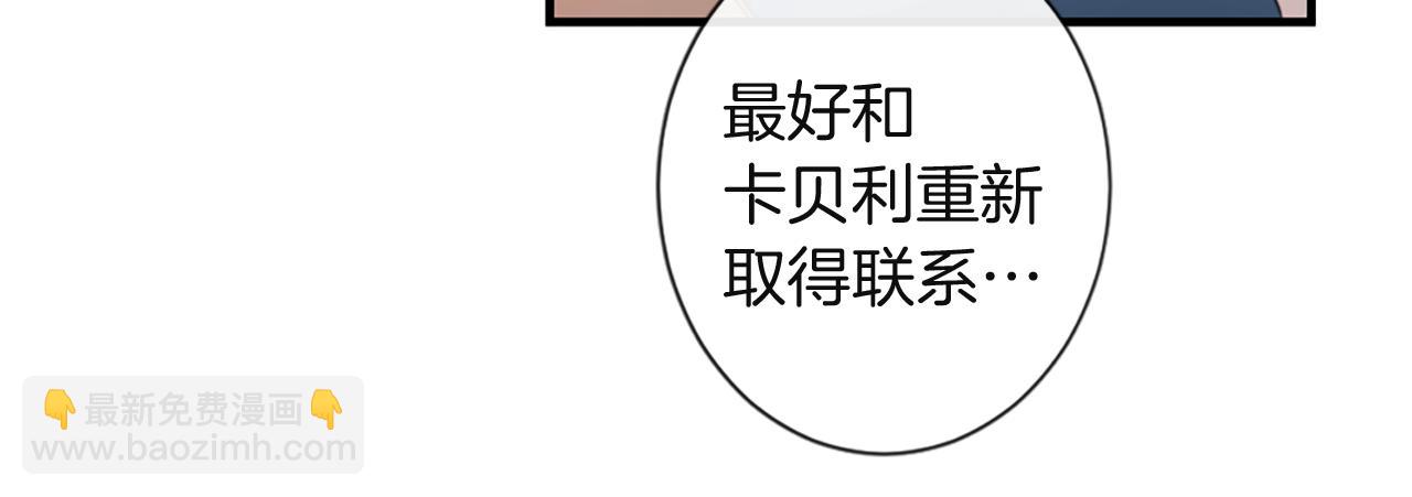 痛苦之神的愛 - 第44話 卡貝利的秘密(2/3) - 6