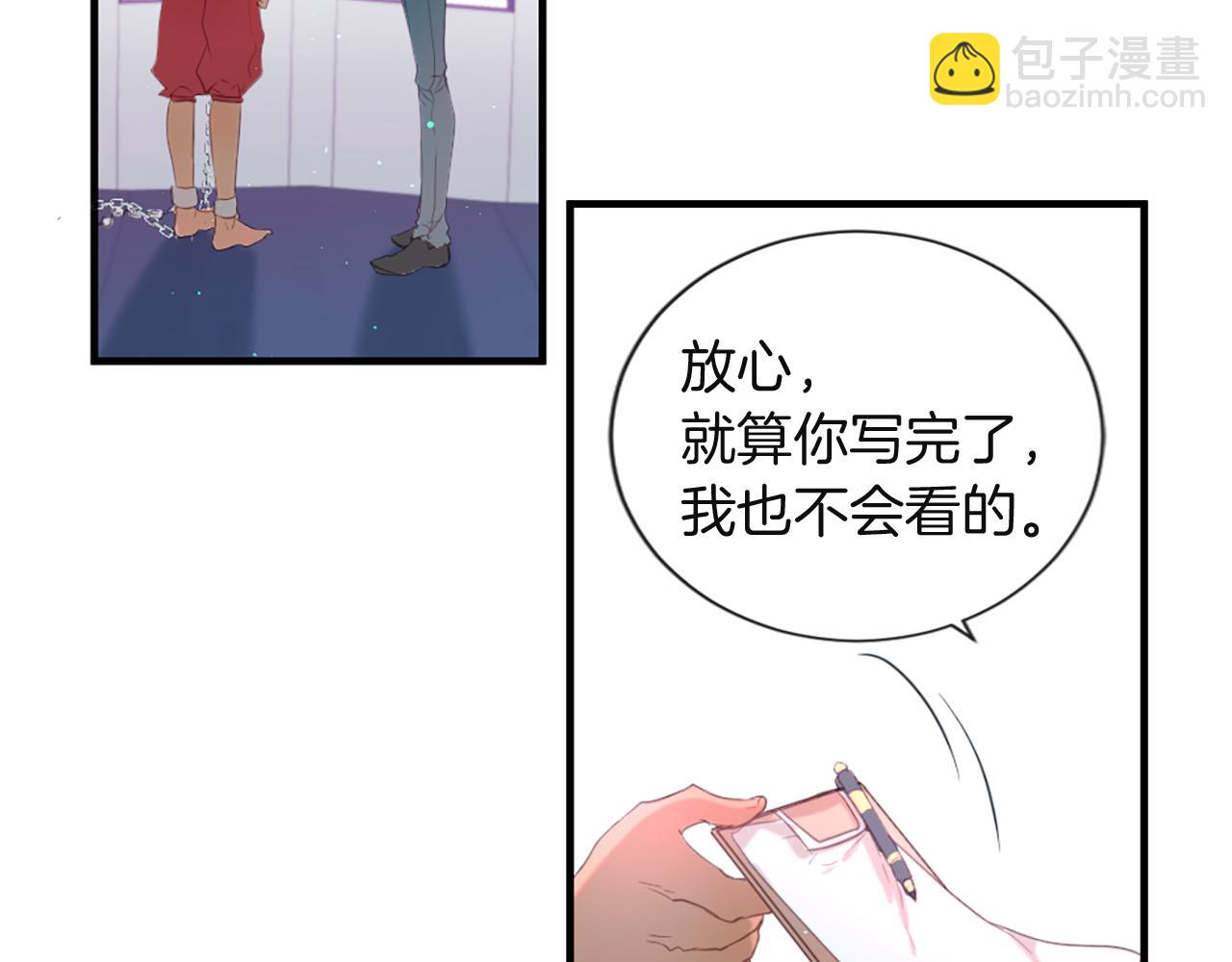 痛苦之神的愛 - 第44話 卡貝利的秘密(2/3) - 2